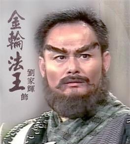 “Kim Luân pháp vương” Lưu Gia Huy: Nhân vật Kim Luân pháp vương được ca tụng là đệ nhất quốc sư Mông Cổ, là nhân vật phản diện võ công cao cường trong Thần điêu đại hiệp. Trong bản phim năm 1995, Lưu Gia Huy là nam diễn viên đảm nhận vai Kim Luân pháp vương.