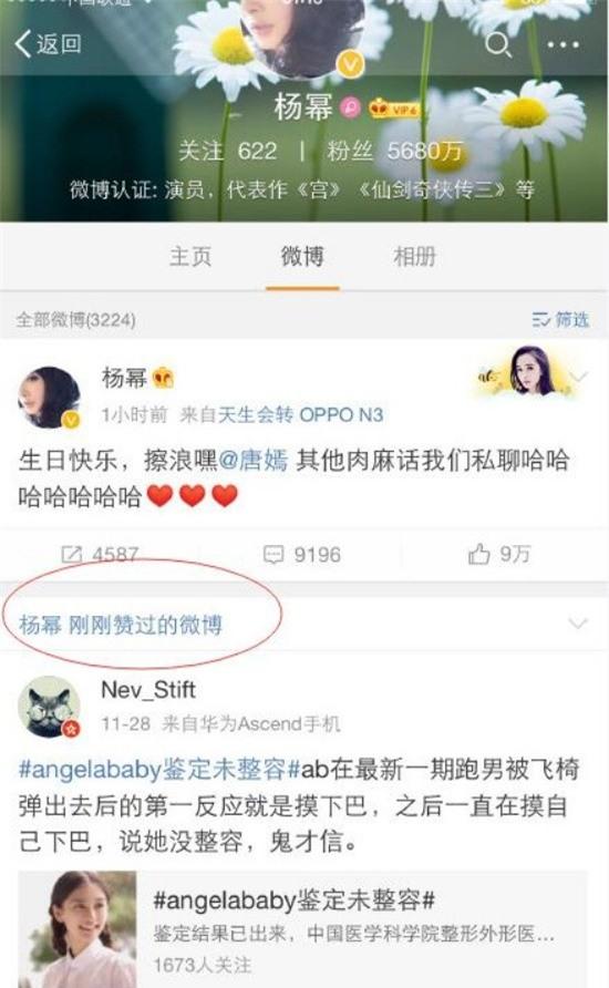 Hình ảnh màn hình chụp lại cho thấy Dương Mịch tán đồng với quan điểm cho rằng Angelababy thẩm mỹ.