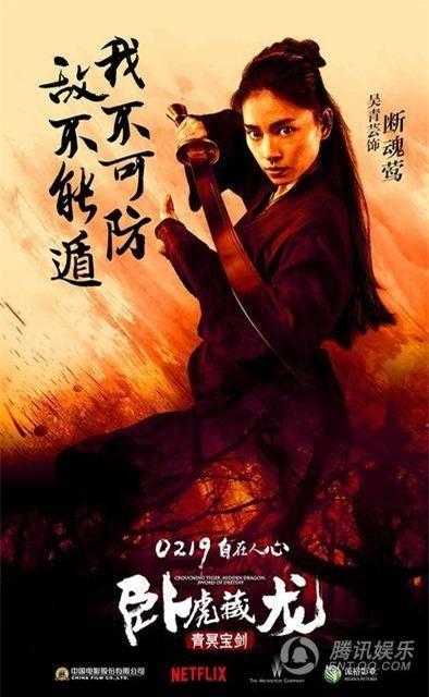  Hình ảnh quảng bá phim Ngọa hổ tàng long 2 của Ngô Thanh Vân. 
