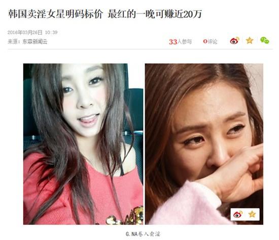 Báo chí Đài Loan tiết lộ đơn giá của 4 sao nữ Hàn bán dâm - Ảnh 1.