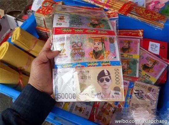 Siêu hot tại Trung Quốc, hình ảnh Đại úy Song Joong Ki bị in lên cả... tiền âm phủ - Ảnh 1.