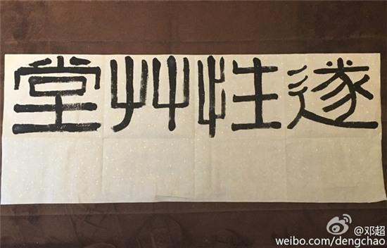 Tôn Lệ - Đặng Siêu: Chuyện tình mật ngọt giữa showbiz thị phi - Ảnh 20.