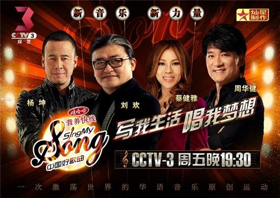 Game show ca nhac Trung Quoc: Co phong do, thieu dang cap hinh anh 1
