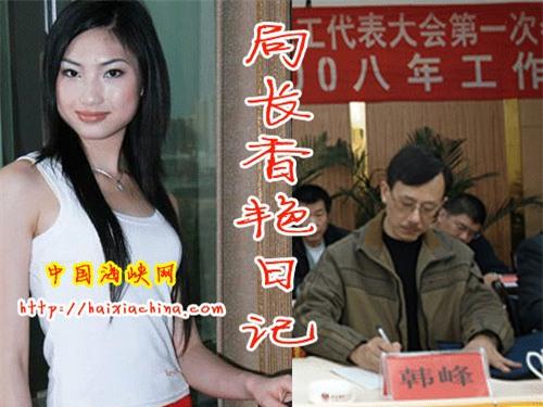 quan chức, tham nhũng, quan tham, quan chức tham nhũng, Trung Quốc, quan tham Trung Quốc, nhật ký, nhật ký quan tham, gái gú, bồ bịch, chuyện tình ái