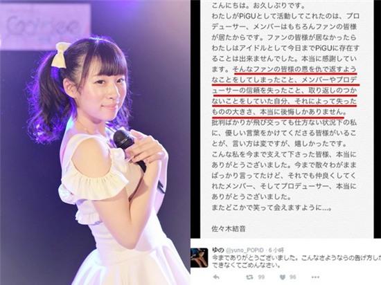 Idol nữ Nhật Bản bị đuổi khỏi nhóm nhạc vì ngủ với 3 fan nam - Ảnh 2.