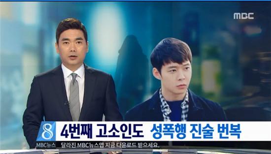 Rộ tin nạn nhân thứ 4 khẳng định: Đúng là đã quan hệ với Yoochun, nhưng không cưỡng chế - Ảnh 1.