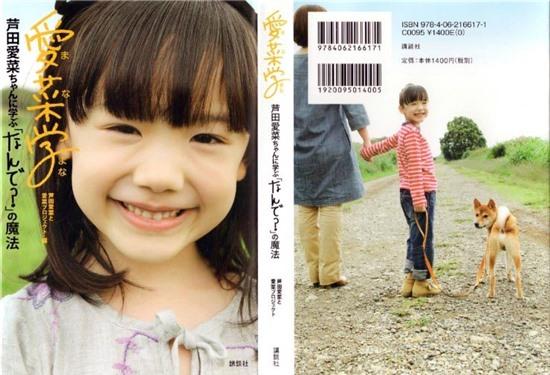 Thiên tài nhí Nhật Bản: Tin đồn và sự thật - 10