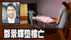 MC Hong Kong nhảy lầu tự tử vì kinh doanh thua lỗ