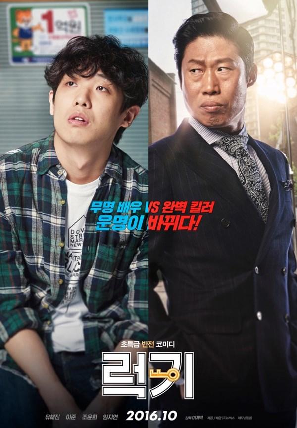 6. Luck-Key kể câu chuyện về Hyung Wook (Yu Hae Jin) - một sát thủ với tỷ lệ thành công 100%. Một ngày, khi đến nhà tắm công cộng, anh bị trượt ngã rồi mất trí nhớ. Sau đó, anh tỉnh dậy với một thân phận hoàn toàn mới.