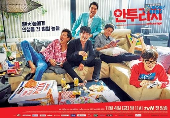 Entourage là một bộ phim thể loại black comedy dựa trên series phim truyền hình cùng tên của Mỹ, với sự góp mặt của nhiều diễn viên nổi tiếng, như Seo Kang Joon, Jo Jin Woong và Lee Kwang Soo.