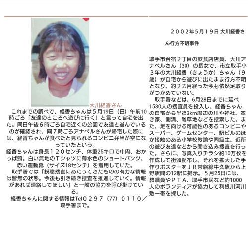 Nghi phạm sát hại bé Nhật Linh có thể liên quan đến vụ bé gái 9 tuổi mất tích 15 năm trước-1