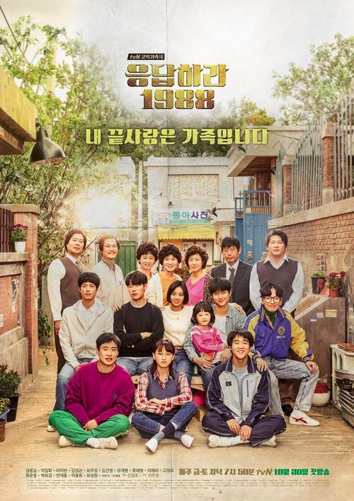 'Reply 1988' là chương trình truyền hình Hàn Quốc tiếp theo bị Trung Quốc sao chép-1