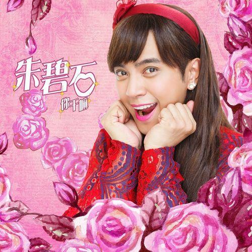 Mỹ nam Hoa ngữ giả gái: Người xinh ngất ngây, kẻ xấu hết hồn-4