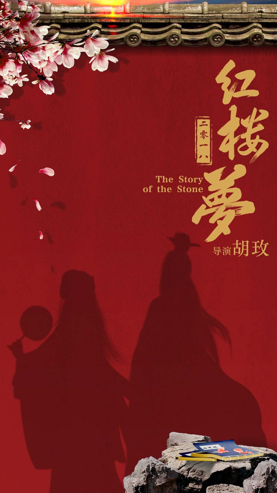 Hồng Lâu Mộng bản điện ảnh tuyển diễn viên trên toàn cầu-2