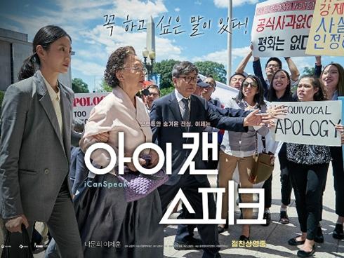 'I can speak': Cứ ngỡ phim hài, hóa ra là một câu chuyện chính trị đầy nước mắt