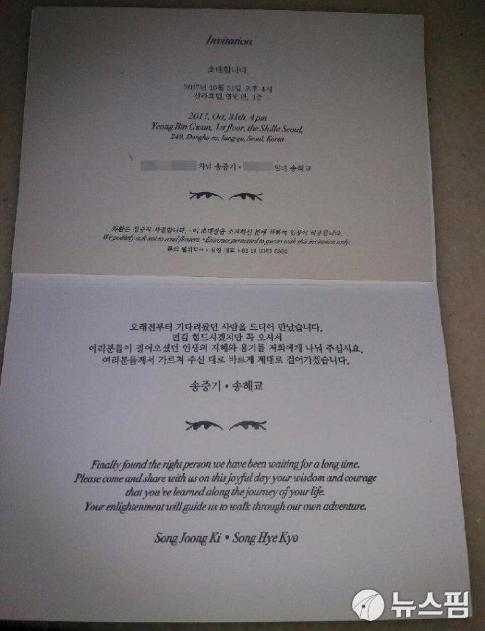 Nội dung thiệp cưới lịch lãm và cực kỳ văn minh của Song Joong Ki - Song Hye Kyo-4