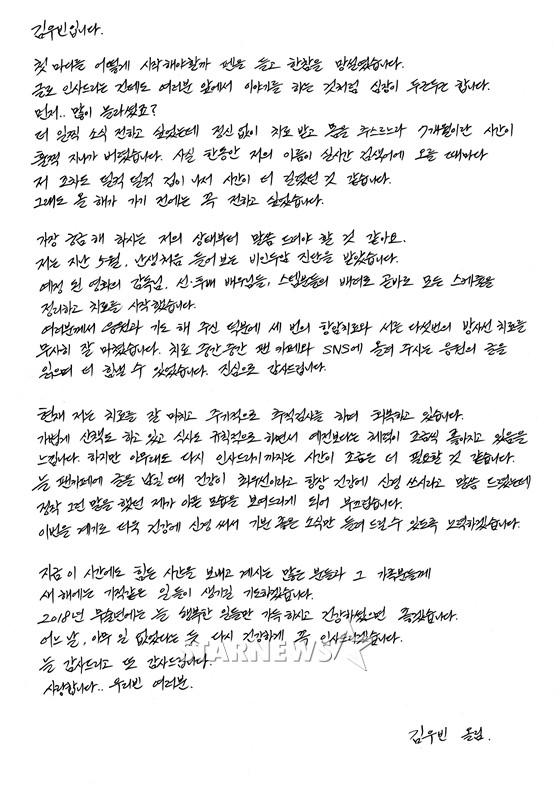 7 tháng kể từ tin ung thư, Kim Woo Bin trực tiếp viết thư tay: Tôi đã trải qua 3 đợt hóa trị và 35 lần xạ trị-2