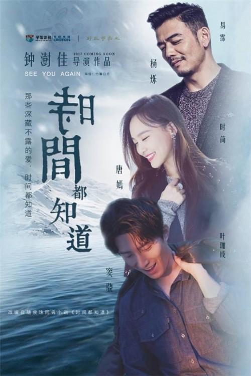8 bộ phim Hoa ngữ chuyển thể sẽ ra mắt vào năm 2018-5