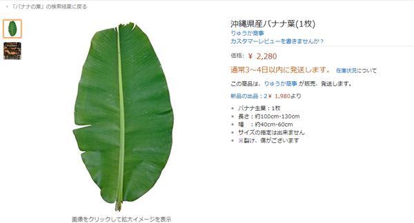 Ở Việt Nam thì rẻ như cho, sang Nhật lá chuối có giá 500 nghìn đồng/lá-1