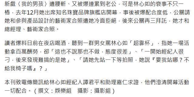 Vận đen tiếp tục đeo bám, Lâm Tâm Như bị tố chảnh chọe, mắc bệnh ngôi sao-3