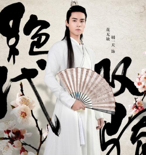 Nam thần thanh xuân Hồ Nhất Thiên bị chê kém sắc trong phim mới-1