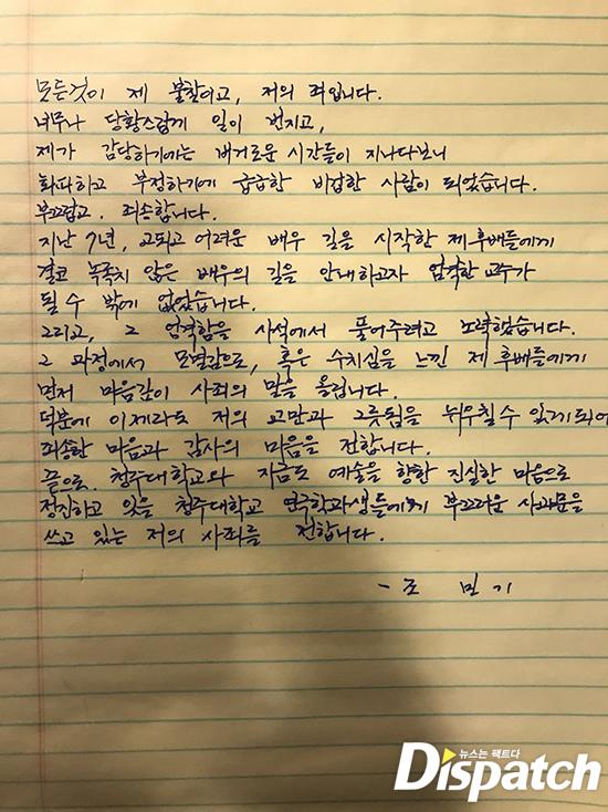 Tiết lộ bức thư tuyệt mệnh của Jo Min Ki, gửi lời xin lỗi tới những nạn nhân bị quấy rối tình dục-2