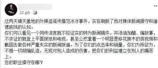 Quản lý Phạm Băng Băng: Báo chí vu khống chúng tôi-2