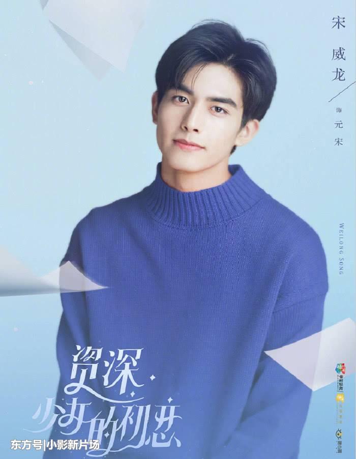 Tống Uy Long có gì hot mà được giao vai nam chính trong Chị Đẹp bản Trung?-1