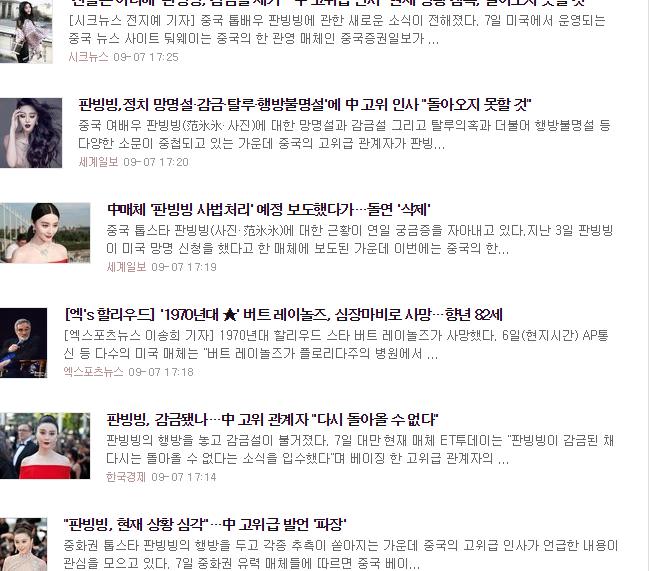 Loạt báo nổi tiếng Hàn Quốc đăng tin Phạm Băng Băng chính thức bị giam giữ sau scandal tham nhũng, trốn thuế-2