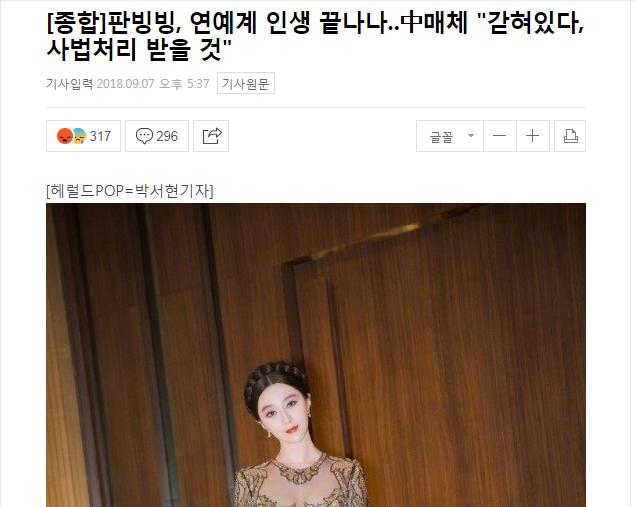 Loạt báo nổi tiếng Hàn Quốc đăng tin Phạm Băng Băng chính thức bị giam giữ sau scandal tham nhũng, trốn thuế-5