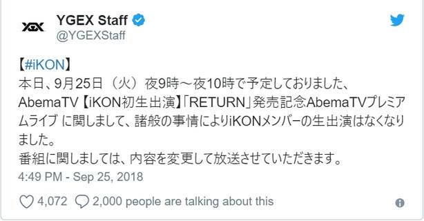 YG tuyên bố hủy toàn bộ lịch trình biểu diễn của iKON tại Nhật-2
