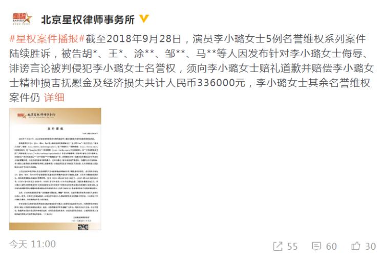 Lý Tiểu Lộ thắng kiện vì có người bôi nhọ danh dự khi vu oan thêm số vụ ngoại tình-2