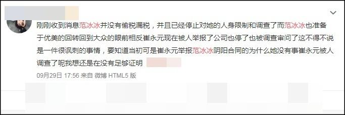 Đồng loạt blogger hot nhất Trung Quốc xác nhận Phạm Băng Băng đã bình an vô sự-2