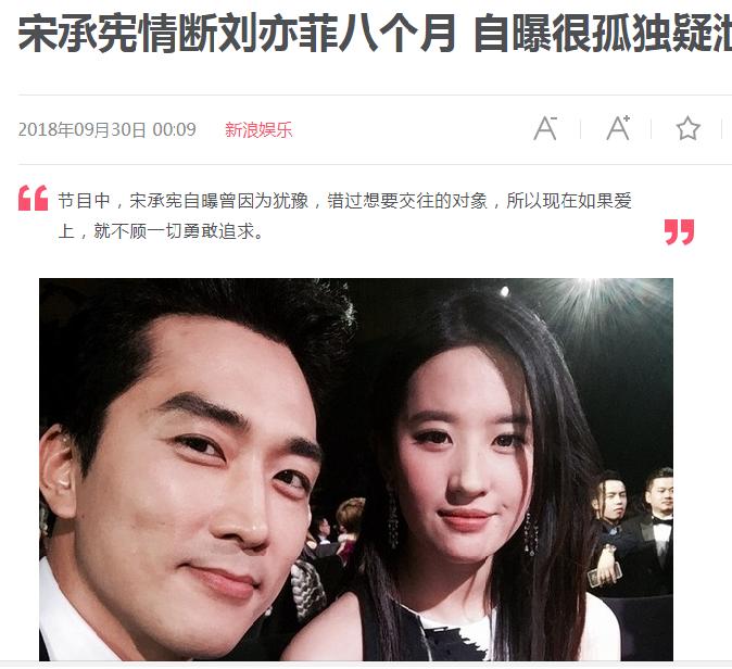 Thần chết Song Seung Heon muốn nhanh chóng kết hôn, báo chí Trung Quốc bất ngờ gọi tên Lưu Diệc Phi-3