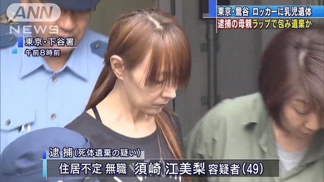 Nhât Bản: Rúng động vụ mẹ giấu xác con sơ sinh nhiều năm trong tủ để đồ công cộng-2