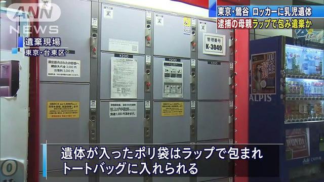 Nhât Bản: Rúng động vụ mẹ giấu xác con sơ sinh nhiều năm trong tủ để đồ công cộng-3