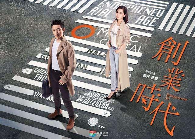 Thời đại lập nghiệp trở thành bom tấn truyền hình thứ ba thất bại của Angelababy-1