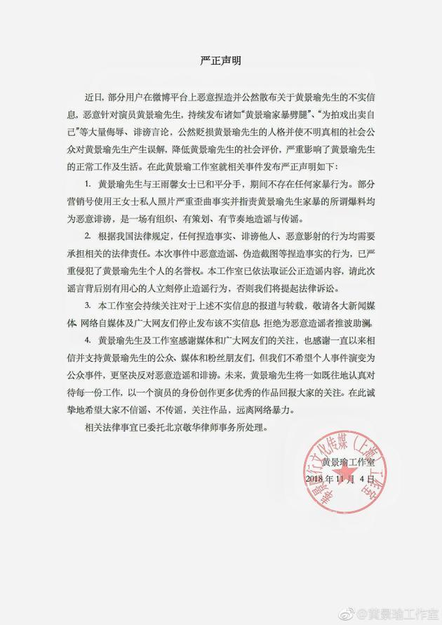 Phòng làm việc Hoàng Cảnh Du lên tiếng thanh minh, phủ nhận việc bạo hành, đã chia tay với vợ cũ-2