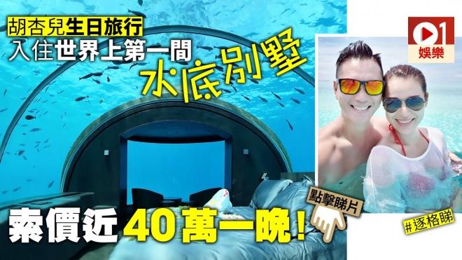 Gia đình Hồ Hạnh Nhi ở khách sạn triệu đô dưới đáy biển đầu tiên trên thế giới, mỗi đêm mất hơn tỷ đồng-3