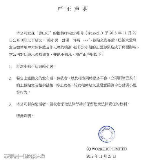 Thư Kỳ, Hứa Tình đồng loạt thưa kiện tin đồn là người tình của quan chức tham nhũng-3