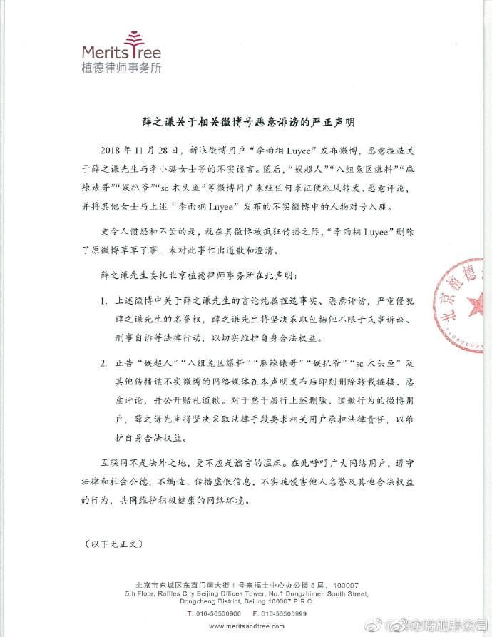Tiết Chi Khiêm khởi kiện bạn gái cũ vì tội bịa đặt bôi nhọ, công ty Trần Vũ Phàm lên tiếng xin lỗi thay nghệ sĩ-7