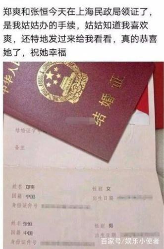 Tiểu hoa đán Trịnh Sảng bị lộ giấy đăng kí kết hôn với bạn trai sau 6 tháng hẹn hò-4