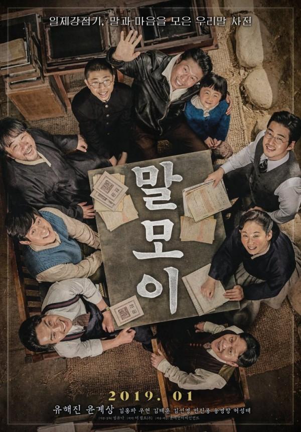 Mở màn năm 2019 bằng 5 tác phẩm điện ảnh Hàn ra rạp tháng 1 của Ryoo Seung Ryong, Jin Young, Lee Si Young và BTS-3