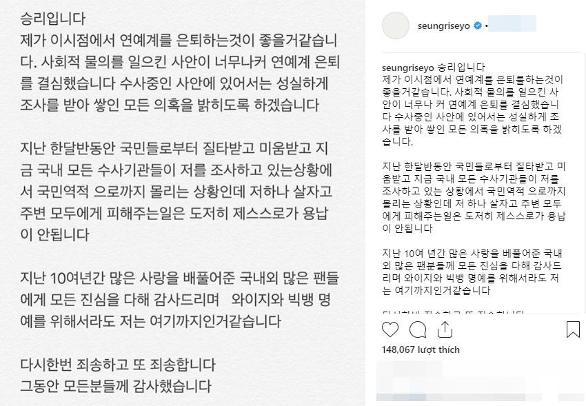 Big Bang Seungri tuyên bố giải nghệ sau chuỗi scandal môi giới mại dâm - buôn bán ma túy-2