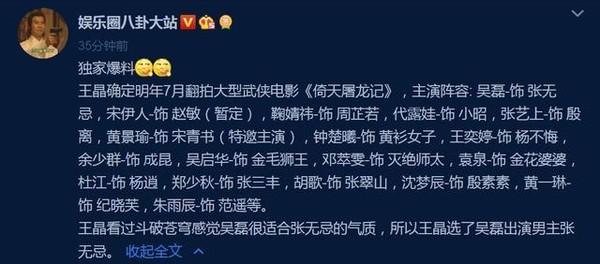 Tin đồn Ỷ thiên 2019 bản điện ảnh lại rộ lên: Hồ Ca, Ngô Lỗi - Hoàng Cảnh Du góp mặt, Cúc Tịnh Y - Tống Y Nhân đối đầu-3
