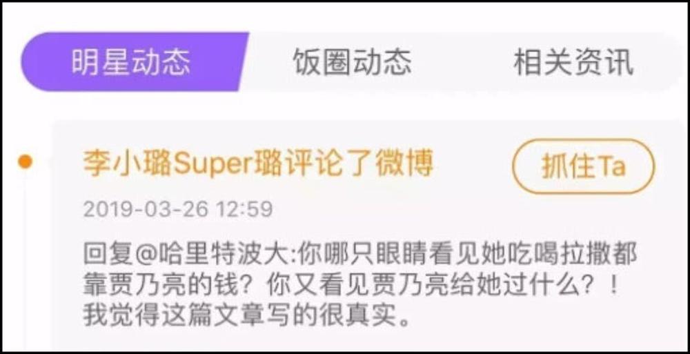 Sau phốt nói xấu Giả Nãi Lượng, Lý Tiểu Lộ tiếp tục bị chỉ trích vì dựa hơi con gái-9