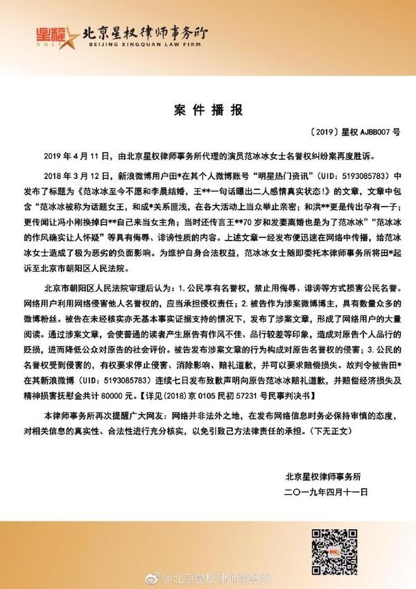 Bị thêu dệt, vu khống những lý do chưa kết hôn với Lý Thần, Phạm Băng Băng thắng kiện gần 300 triệu đồng-2
