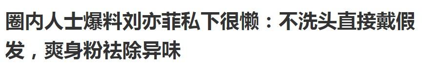 Lưu Diệc Phi bị tố ở bẩn: Không chịu gội đầu, dùng phấn thơm để che mùi hôi-3