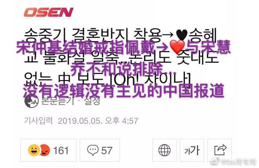 Truyền thông xứ Hàn lên án fan Trung Quốc quan tâm thái quá tới nhẫn cưới của Song Joong Ki - Song Hye Kyo-4