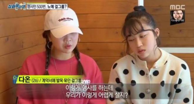 Thành viên nhóm nữ kém nổi chia sẻ cuộc sống như nô lệ: Bị bắt phẫu thuật, diễn 500 sự kiện không được đồng nào!-4